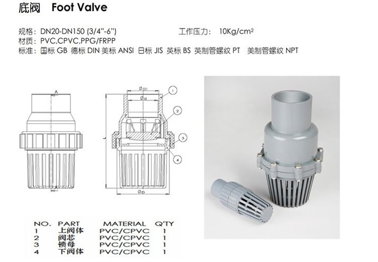 PVC承插式塑料底閥1.jpg