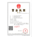 營業(yè)執(zhí)照