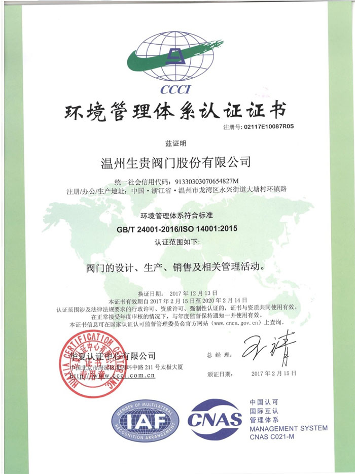 環境管理認證2017-d.jpg