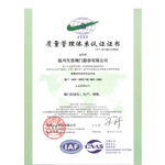 質(zhì)量管理體系認證9001-2008