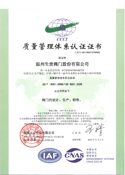 質(zhì)量管理體系認(rèn)證9001-2008d.jpg